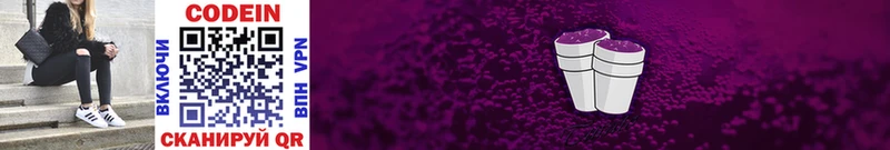 Codein Purple Drank  Купить закладки  Бахчисарай 